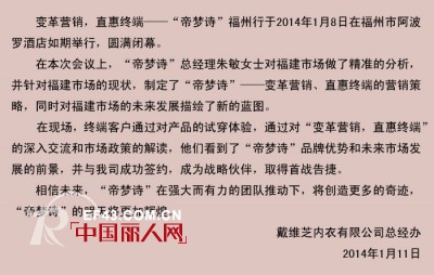 帝梦诗扬帆起航 破冰前行之福州首站告捷