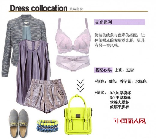 2014年内衣流行趋势的四大主题
