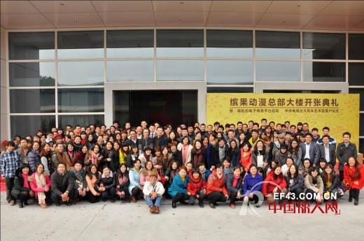 缤果动漫集团喜迎总部新大楼落成  新篇章新发展