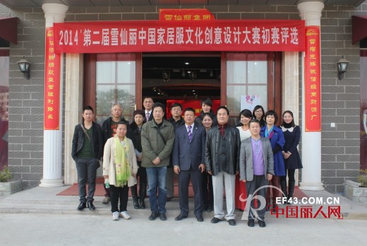 第二届雪仙丽中国家居服文化创意设计大赛初赛隆重举行
