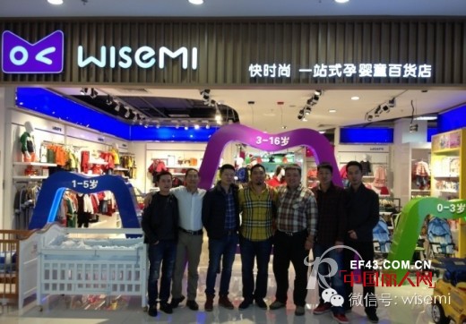 香港快时尚孕婴童品牌WISEMI逆势作为 在中国区大势挺进 突破现有商业格局