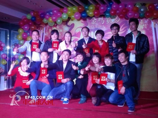 翩翩女装2014“金马贺岁”新春联欢晚会精彩召开