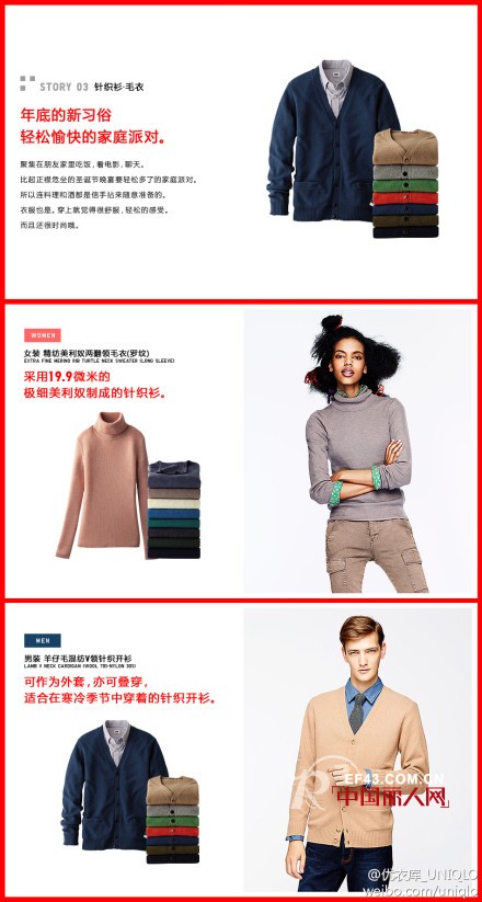 优衣库新年出行特辑  过年穿衣搭配