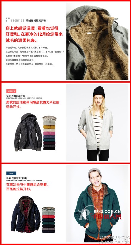 优衣库新年出行特辑  过年穿衣搭配