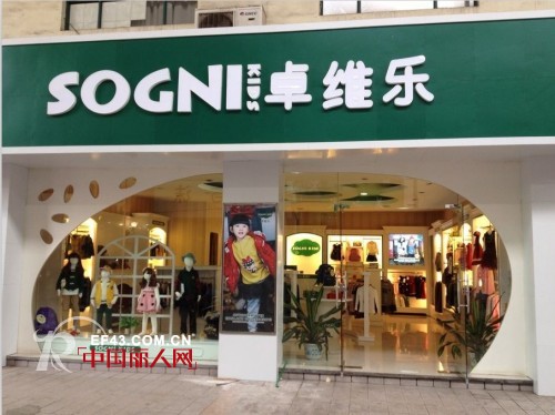 卓维乐（sognikids）
