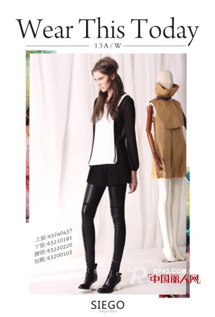 SIEGO西蔻女装让你穿出摩登文艺范儿