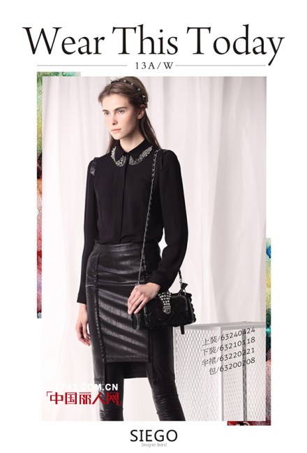 SIEGO西蔻女装让你穿出摩登文艺范儿