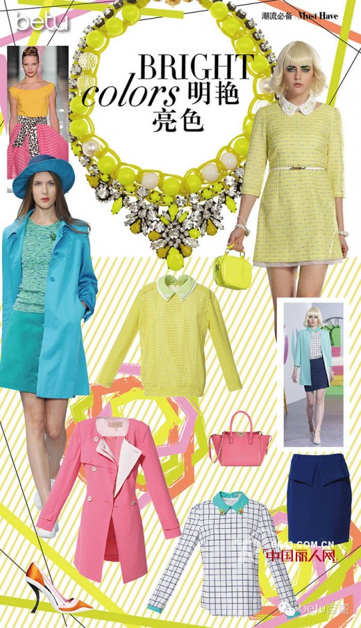 betu 2014 流行趋势播报 明亮色唤醒早春