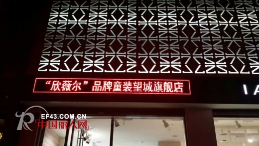 热烈祝贺唐总欣薇尔长沙望城店生意兴隆 开业大卖!