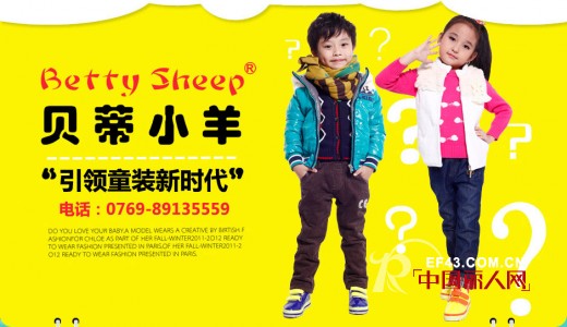 贝蒂小羊