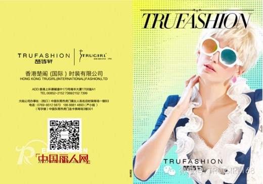 楚诗轩-TRUFASHION