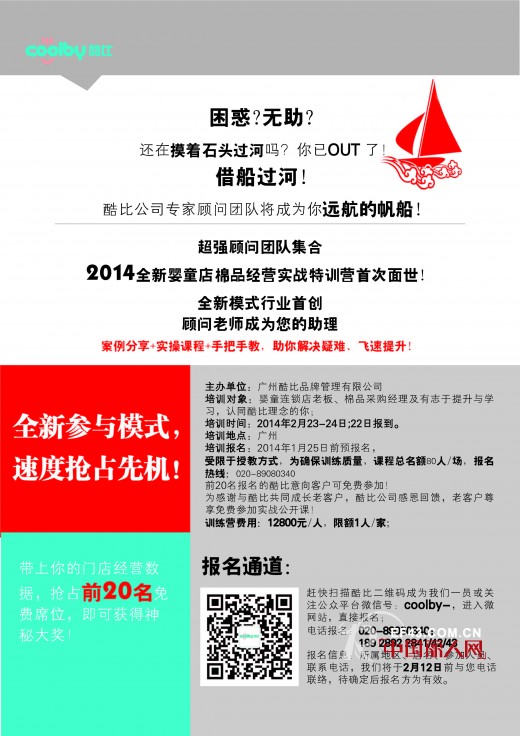 2014婴童店棉品经营实战特训营 暨酷比品牌新季订货会