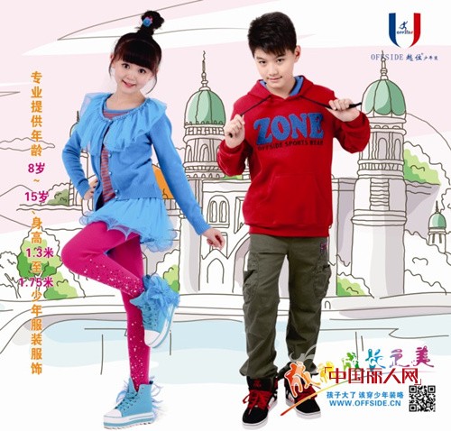 “offside越位”少年装:诚邀广大投资者一起共同创富