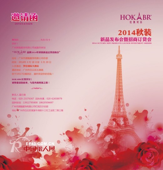 红凯贝尔女装2014年秋装新品订货招商会邀您共赏