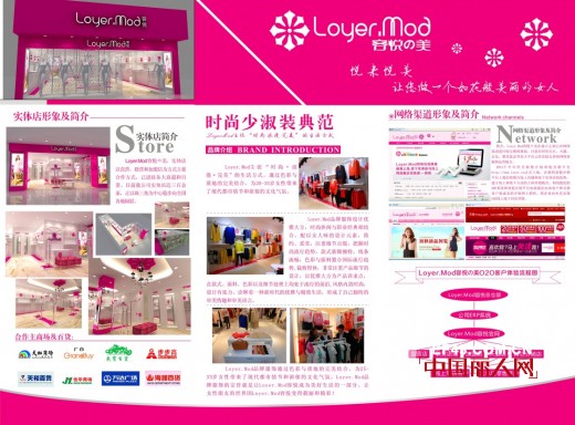 Loyer.Mod容悦隆重推出“线上线下同步开店”  开启全新O2O模式