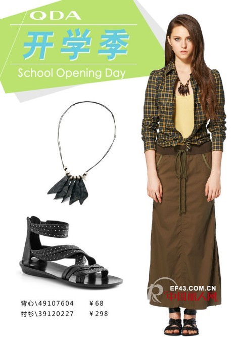 个性张扬学生时代 打造青春活力开学装