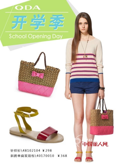 个性张扬学生时代 打造青春活力开学装