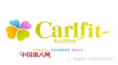卡儿菲特-carlfit