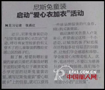 尼斯兔童装传递正能量 微慈善从小做起