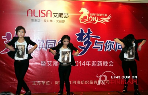 恭祝艾丽莎2014迎新晚会圆满成功