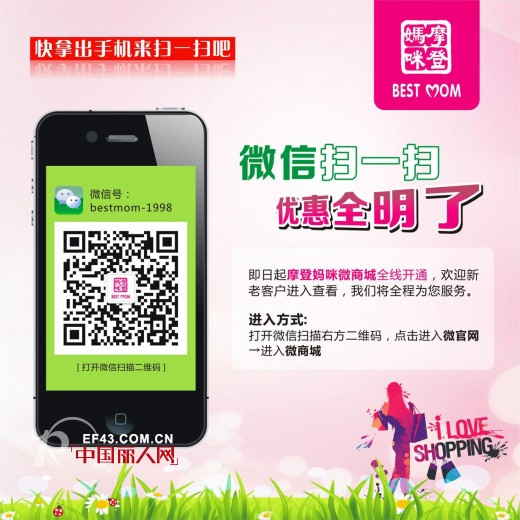 摩登妈咪官方微信微商城隆重上线 关注微信找人更方便