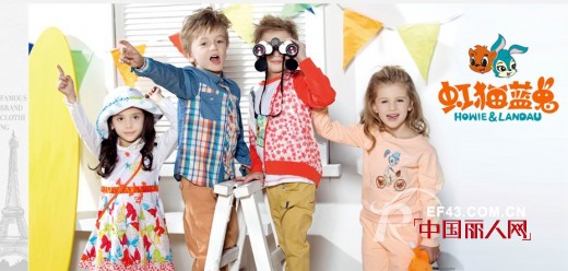 虹猫蓝兔童装2014秋冬新品发布会即将举行