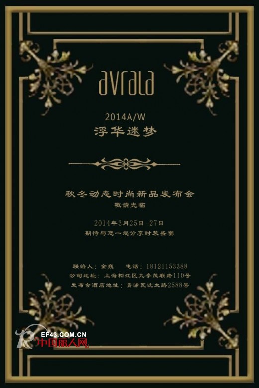 奥柔拉-AVRALA