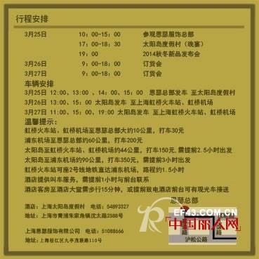 AORORA（奥柔拉）水晶2014年秋冬“浮华迷梦”新品发布会即将召开