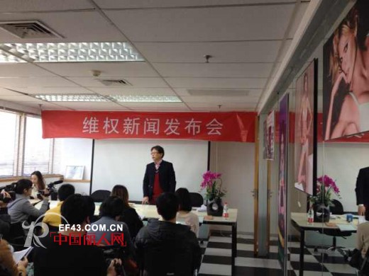 “维多利亚的秘密”召开维权新闻发布会