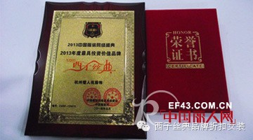 热烈祝贺西子丝典荣获2013年度最具投资价值品牌
