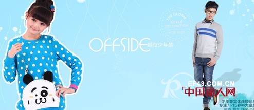 越位少年装-offside