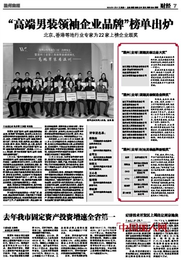 热烈祝贺OHO荣获“温州全球时尚男装品牌新锐奖”