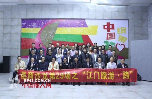 广东省大型旅游跨主题论坛于缤果总部大楼召开