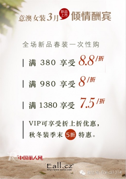 3.8女人节,遇见最美的自己——Eall.cz