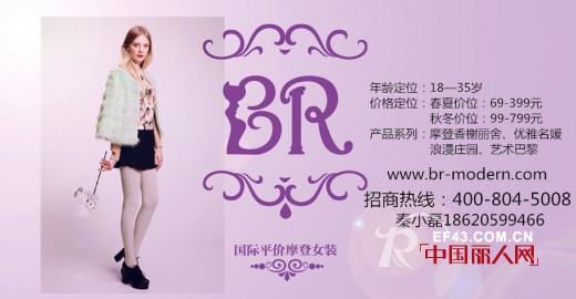 BR女装