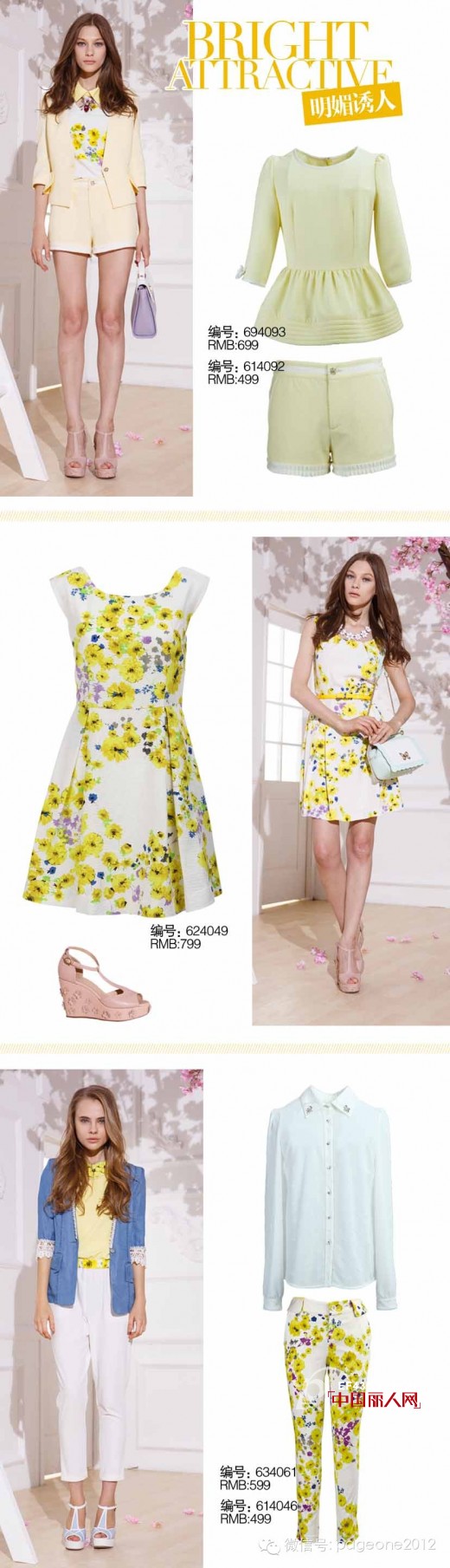 明媚诱人 乐趣无穷  page one 2014春季女装亮黄印花新潮流