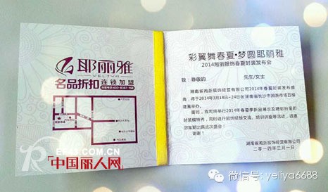 倒计时6天-耶丽雅春夏时装发布会