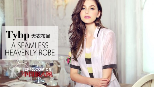 天衣布品女装2014秋季新品发布会暨总部乔迁盛典