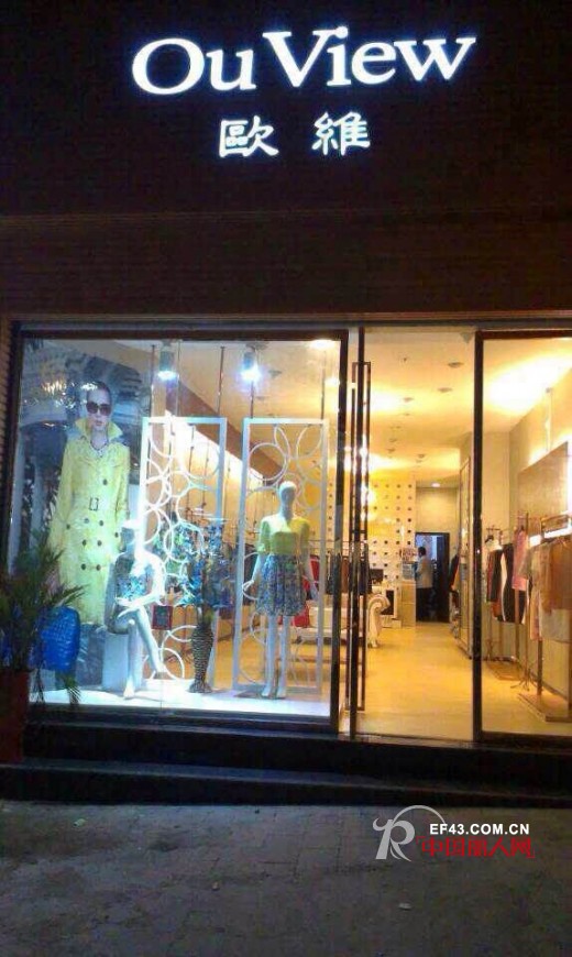 预祝【ouView】欧维品牌深圳华南城月底盛大开业成功!!!