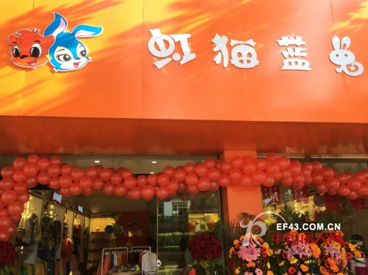 虹猫蓝兔时尚童装云南宣威店盛大开业