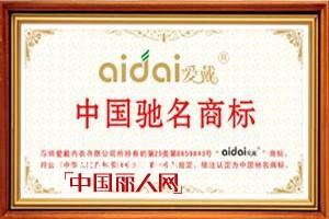 3▪15打假专题:爱戴内衣—文胸打假声明专题