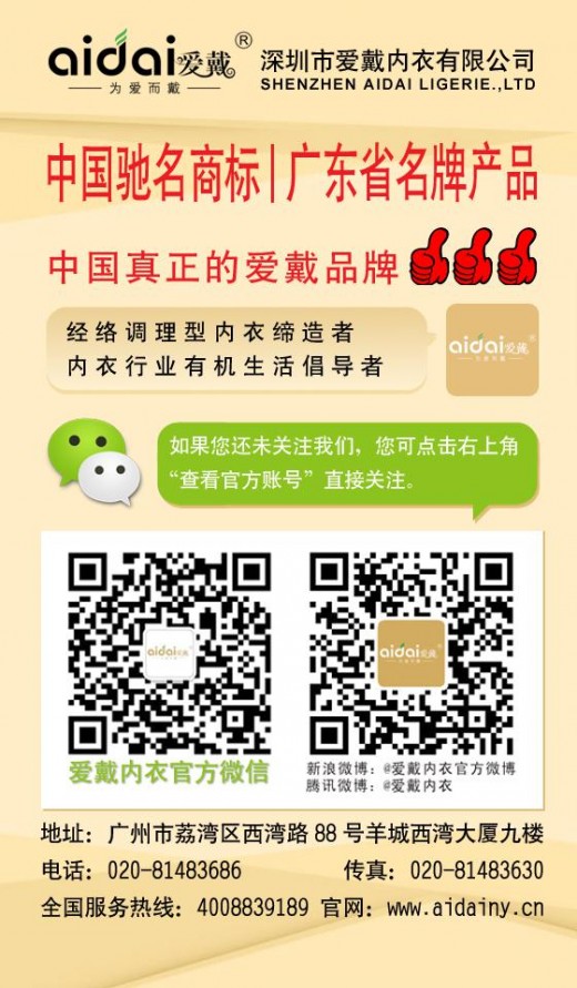 3▪15打假专题:爱戴内衣—文胸打假声明专题