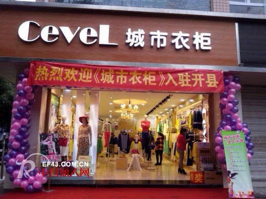 城市衣柜-CEVEL
