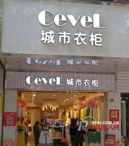 城市衣柜-CEVEL
