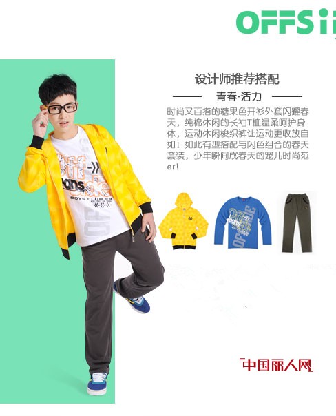 越位少年装-offside