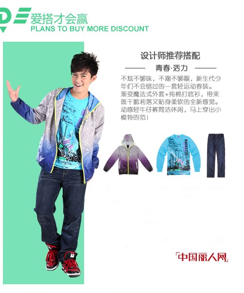 焕然衣春 “OFFSIDE”少年装2014春装新品炫目上市