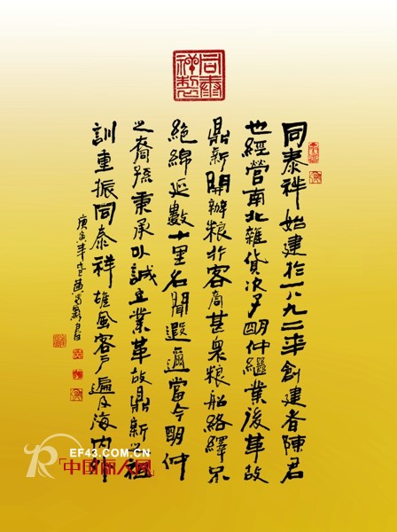 百年老字号 辉煌再现 同泰祥将辉煌亮相SIUF2014