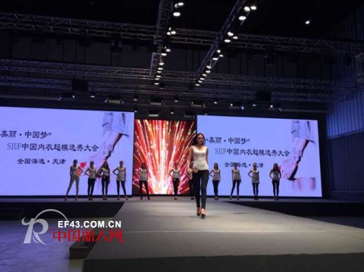 SIUF中国内衣超模选秀大会 全国海选·华北站