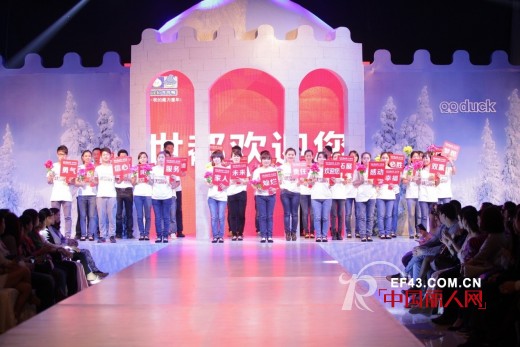 “聚饰界&赢未来”可可鸭2014秋冬新品发布会