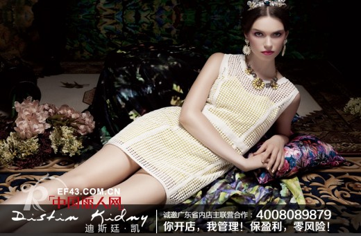 艺术女装“迪斯廷·凯”隆重推出装修补贴支持活动